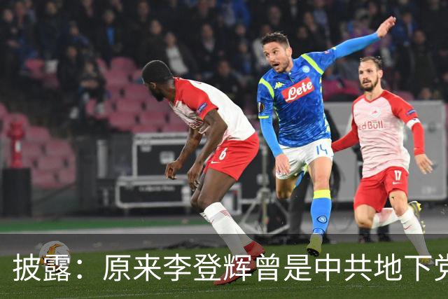 披露：原来李登辉曾是中共地下党员，李敖找到其叛卖革命的证据